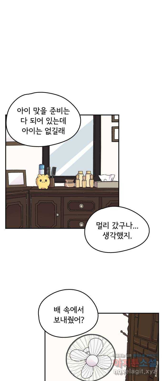 주부 육성중 5화 34
