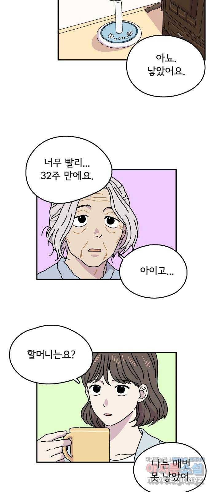 주부 육성중 5화 35