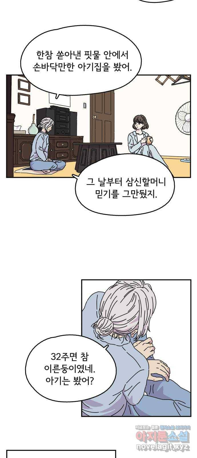 주부 육성중 5화 36