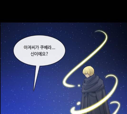 쿠베라 시즌 3 251화 4