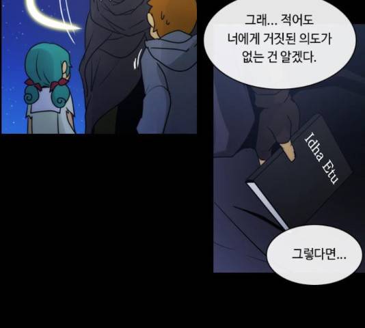 쿠베라 시즌 3 251화 14