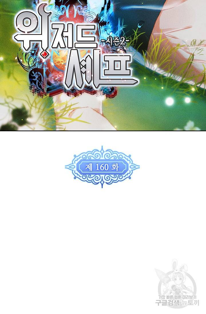 위저드 셰프 160화 7