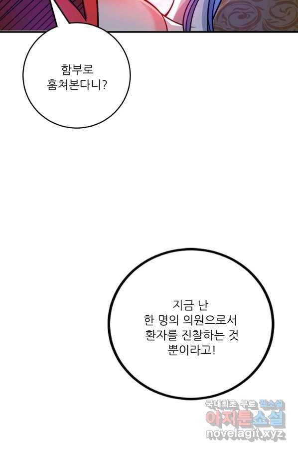 무영삼천도 85화 4