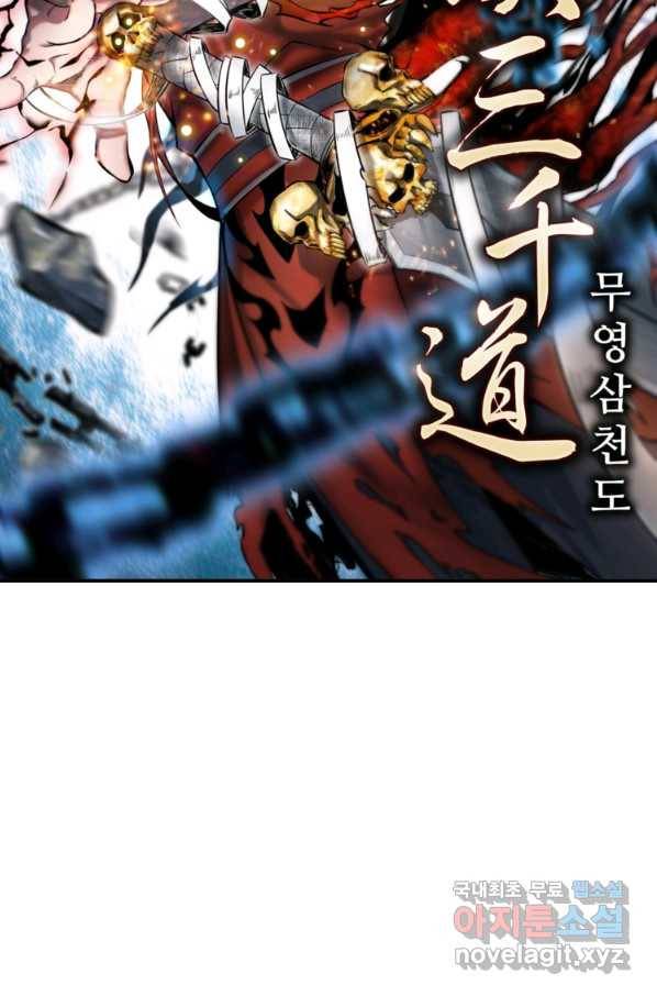 무영삼천도 85화 6