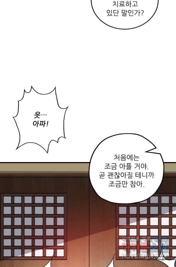 무영삼천도 85화 9