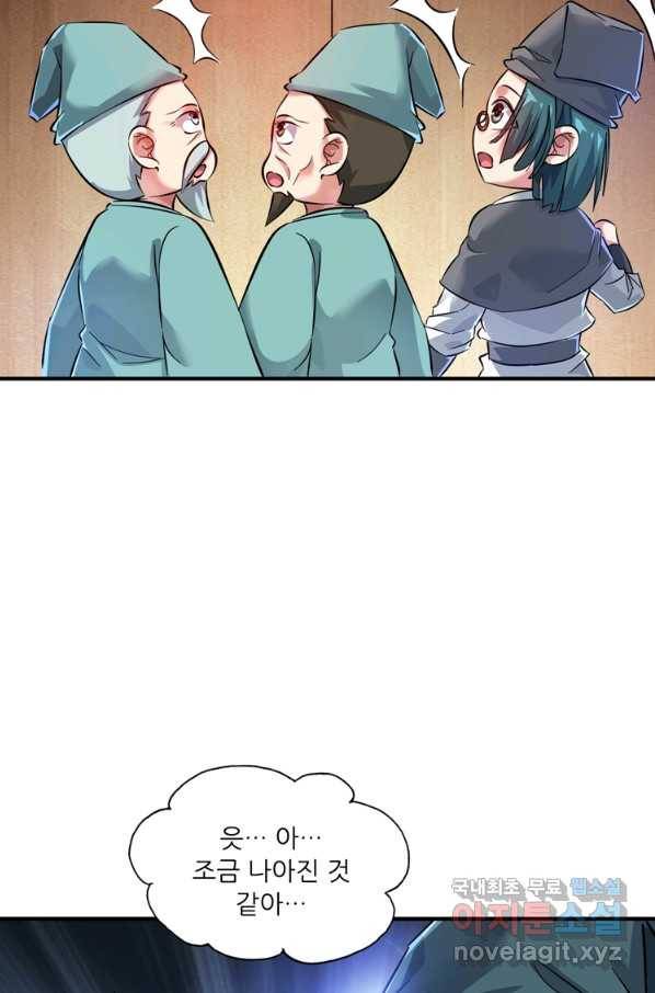 무영삼천도 85화 10