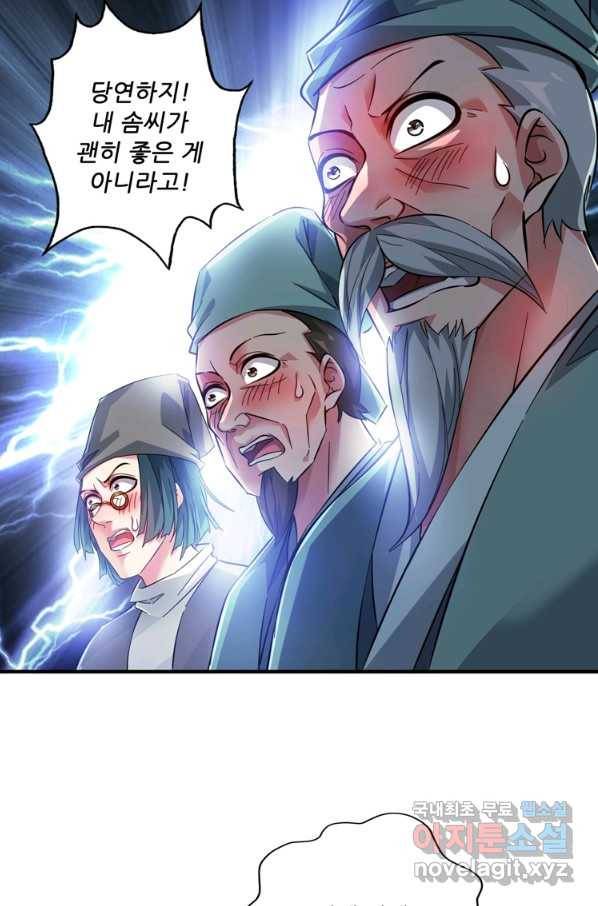 무영삼천도 85화 11