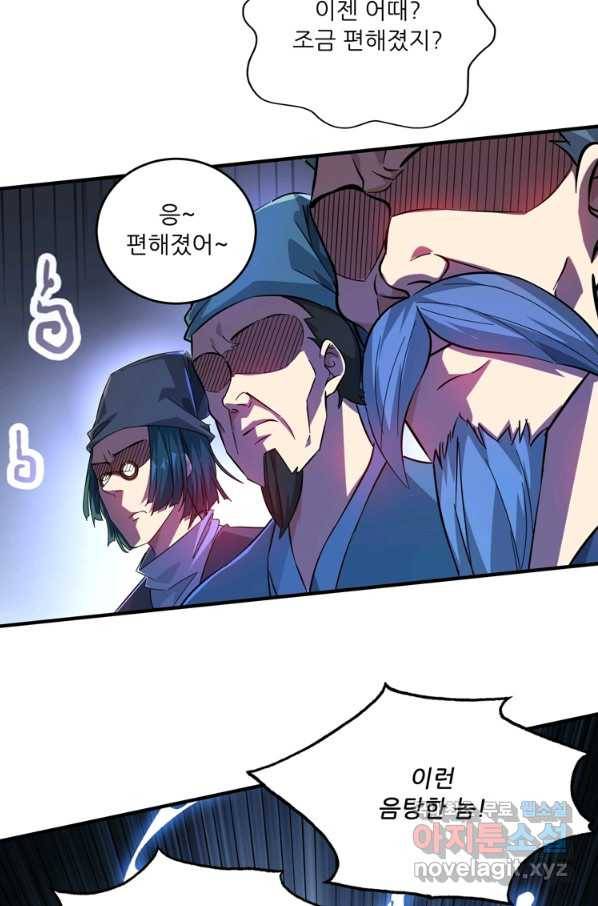 무영삼천도 85화 12