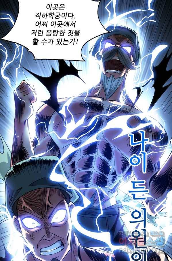 무영삼천도 85화 13