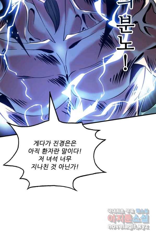 무영삼천도 85화 14