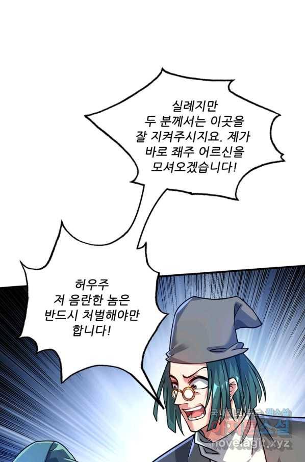 무영삼천도 85화 15