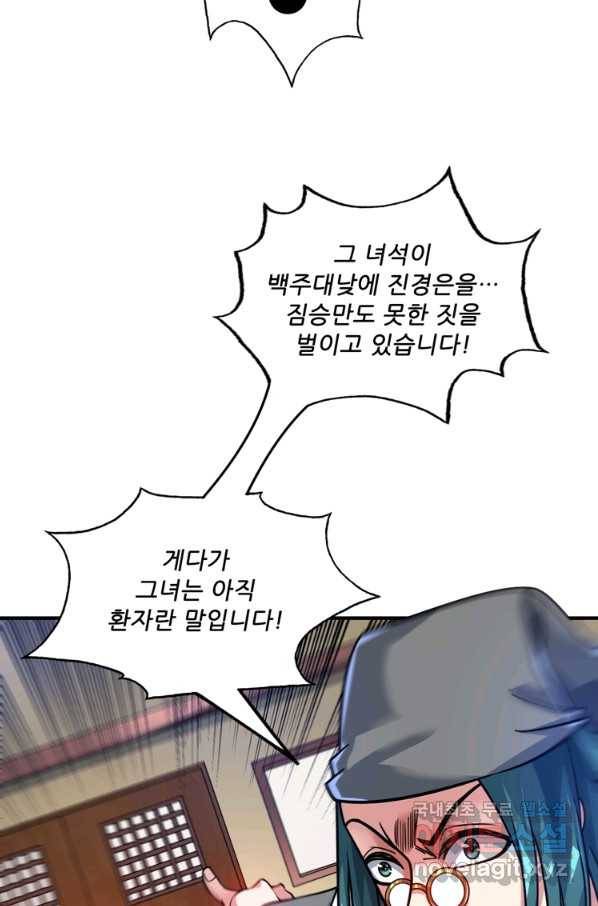 무영삼천도 85화 18