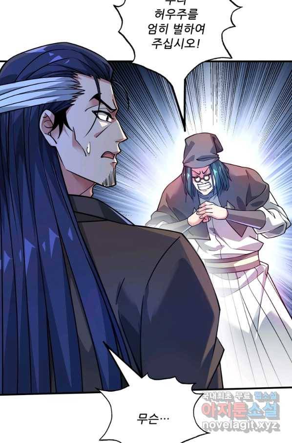 무영삼천도 85화 20