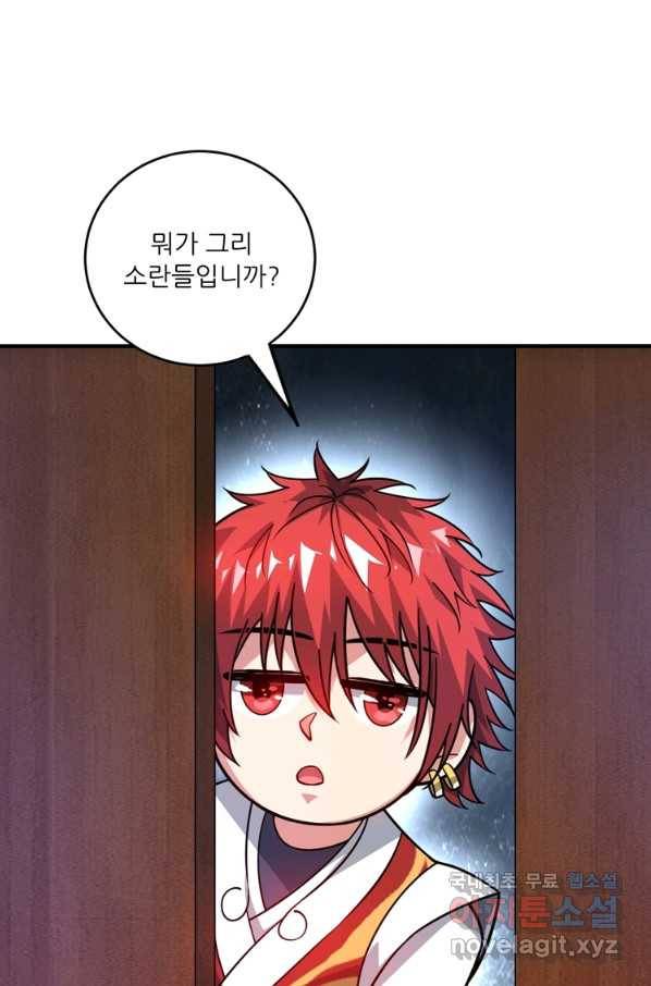 무영삼천도 85화 22