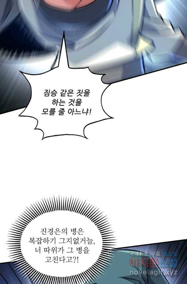 무영삼천도 85화 25