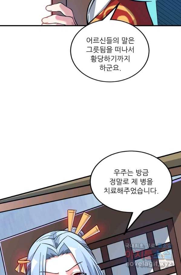 무영삼천도 85화 28