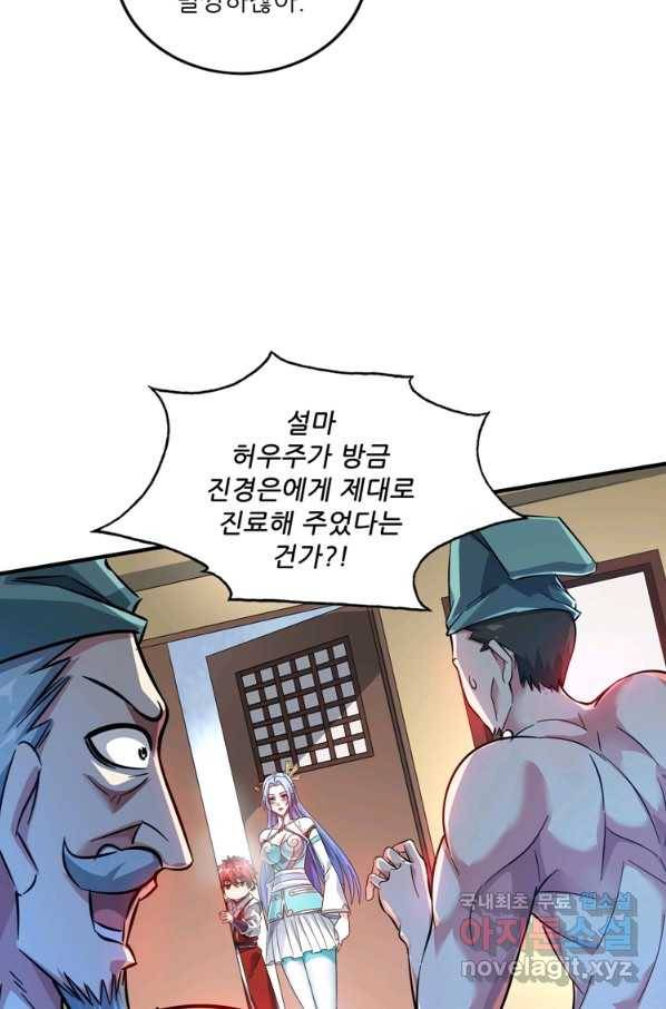 무영삼천도 85화 32