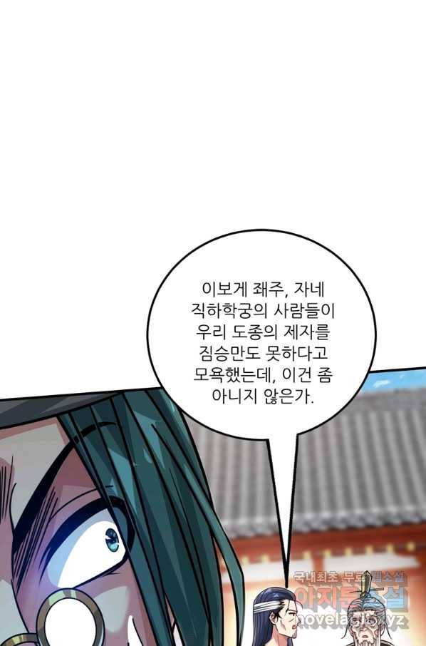무영삼천도 85화 34