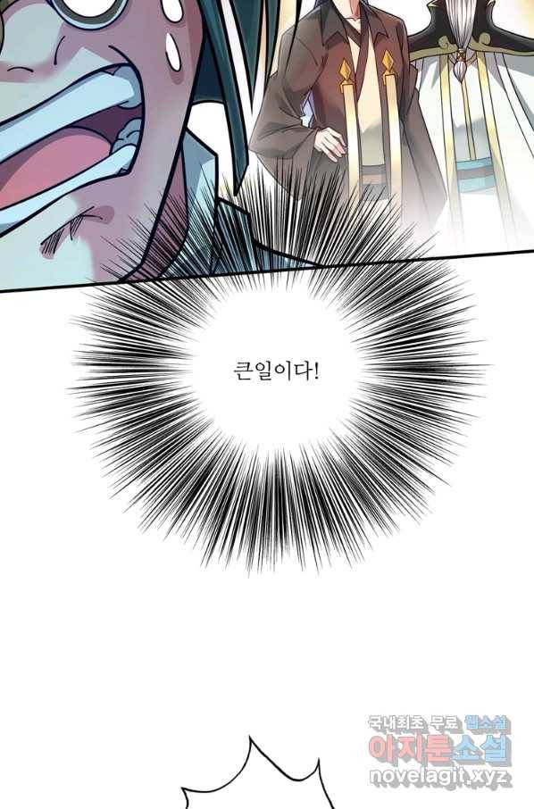 무영삼천도 85화 35
