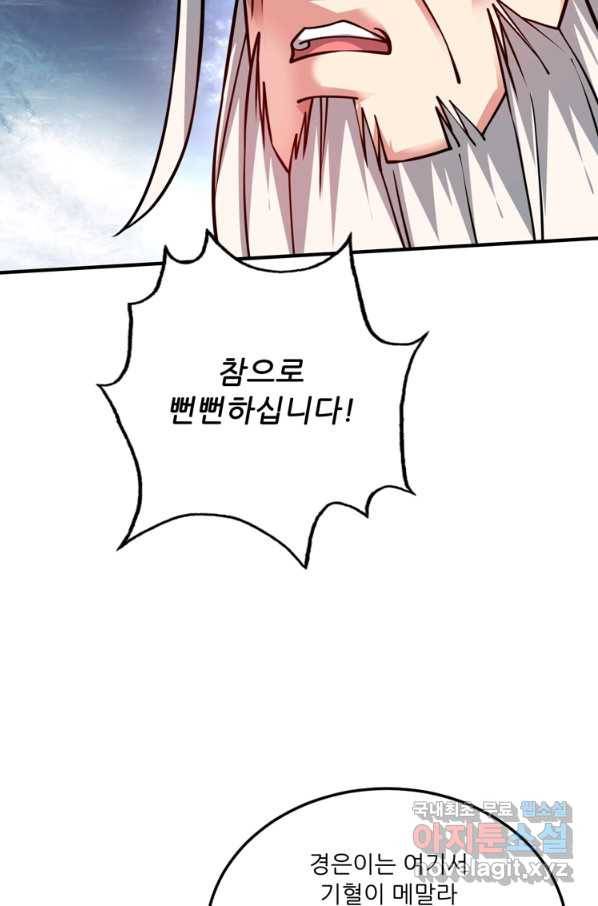 무영삼천도 85화 44