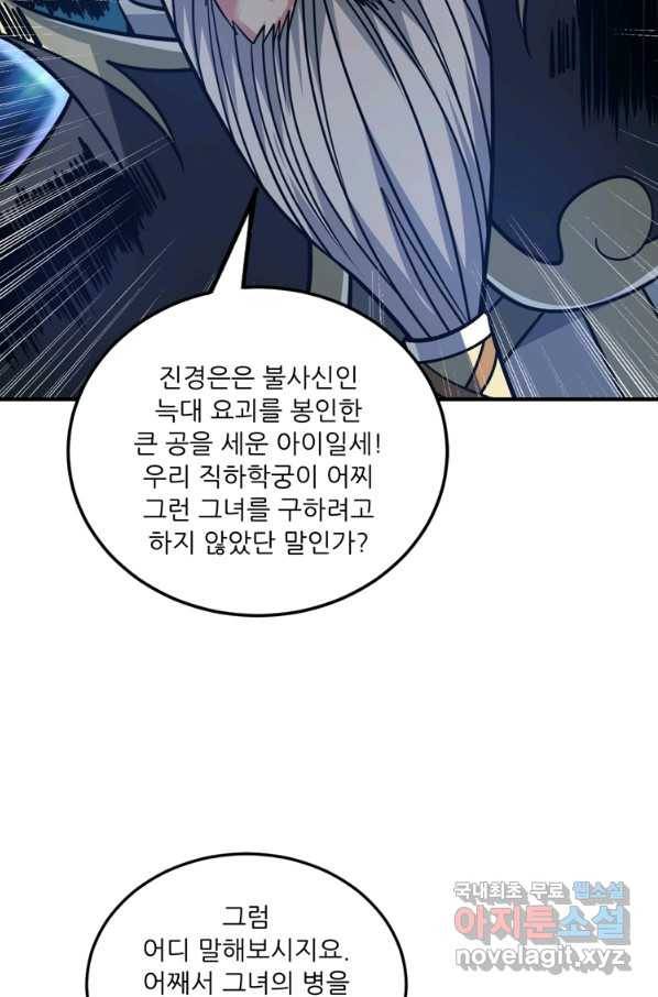 무영삼천도 85화 49