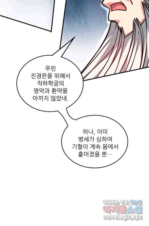 무영삼천도 85화 51