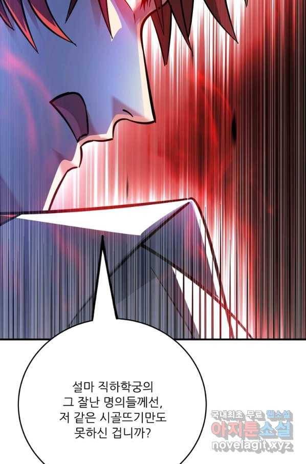 무영삼천도 85화 56