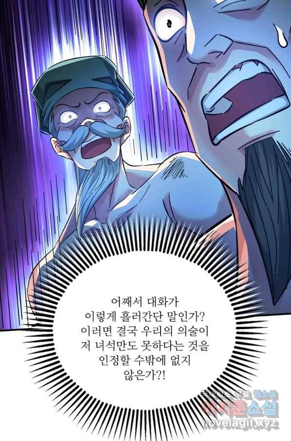 무영삼천도 85화 58