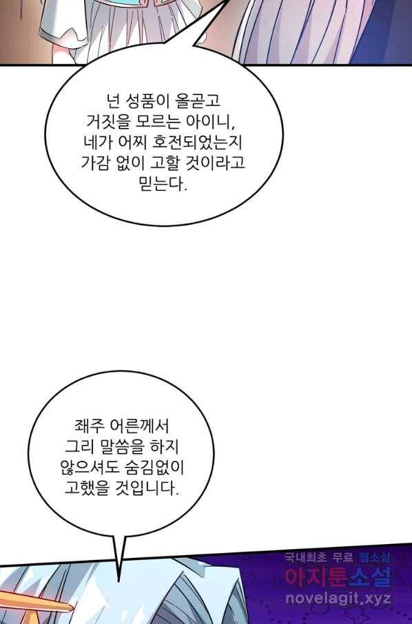 무영삼천도 85화 61