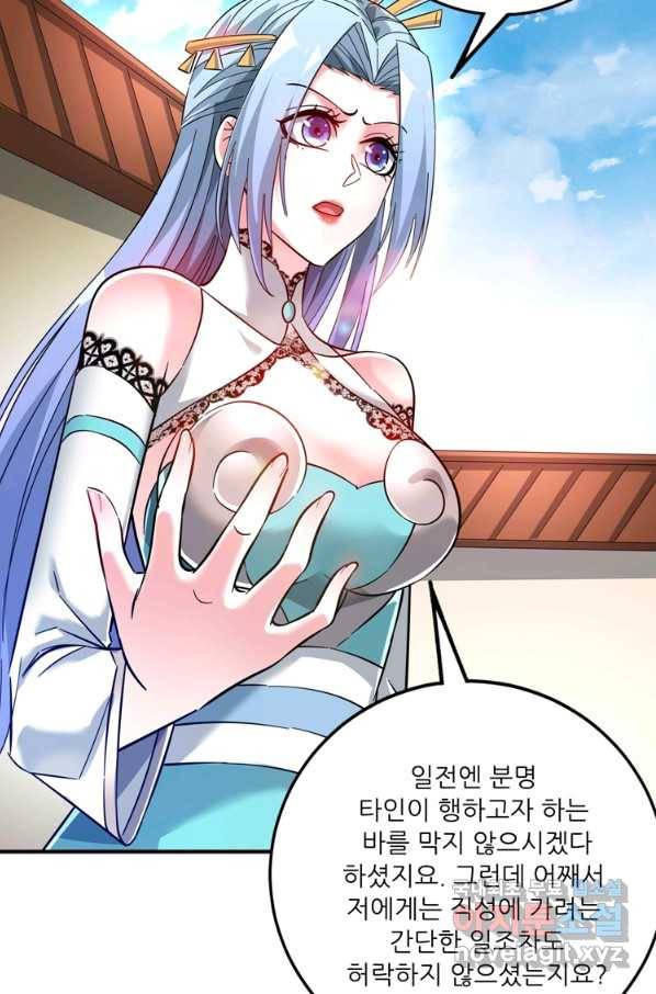 무영삼천도 85화 66