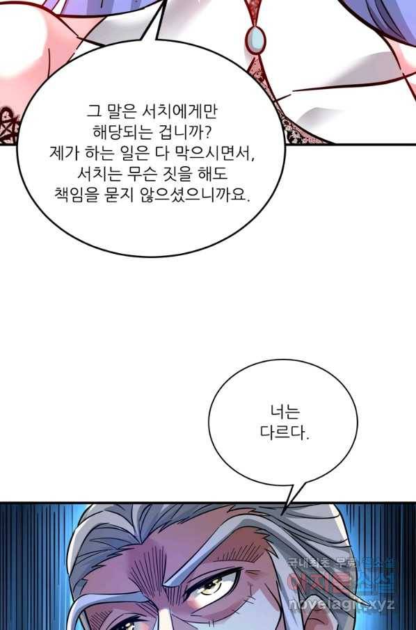 무영삼천도 85화 68