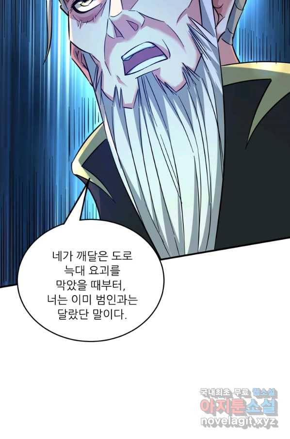 무영삼천도 85화 69