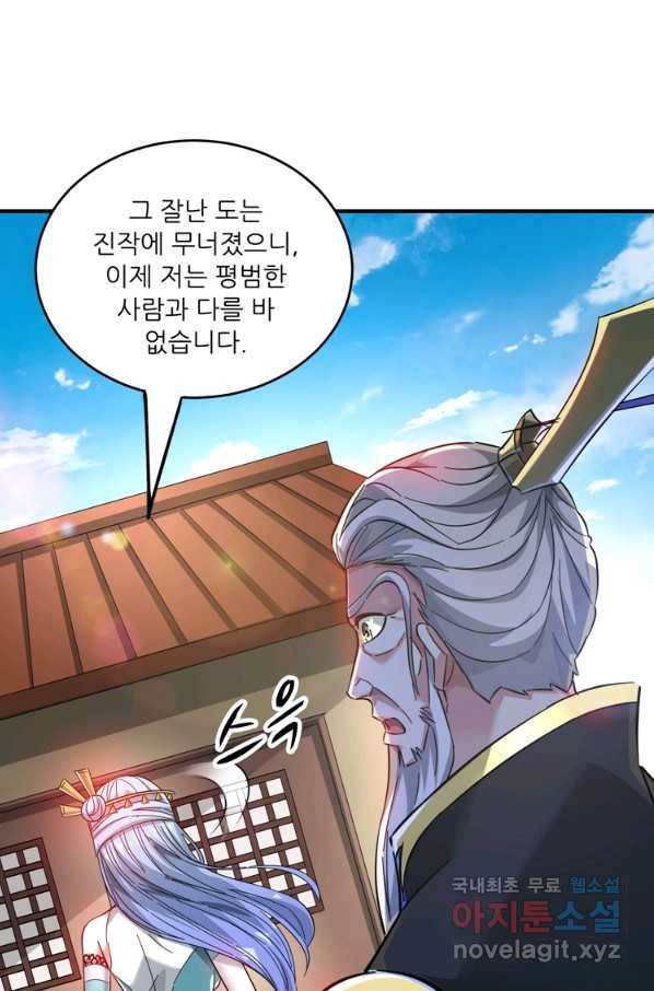 무영삼천도 85화 70