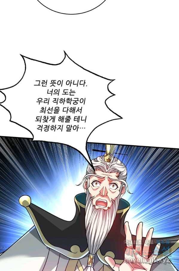 무영삼천도 85화 73