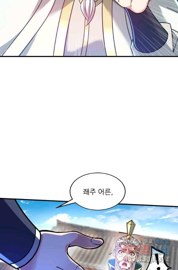 무영삼천도 85화 74
