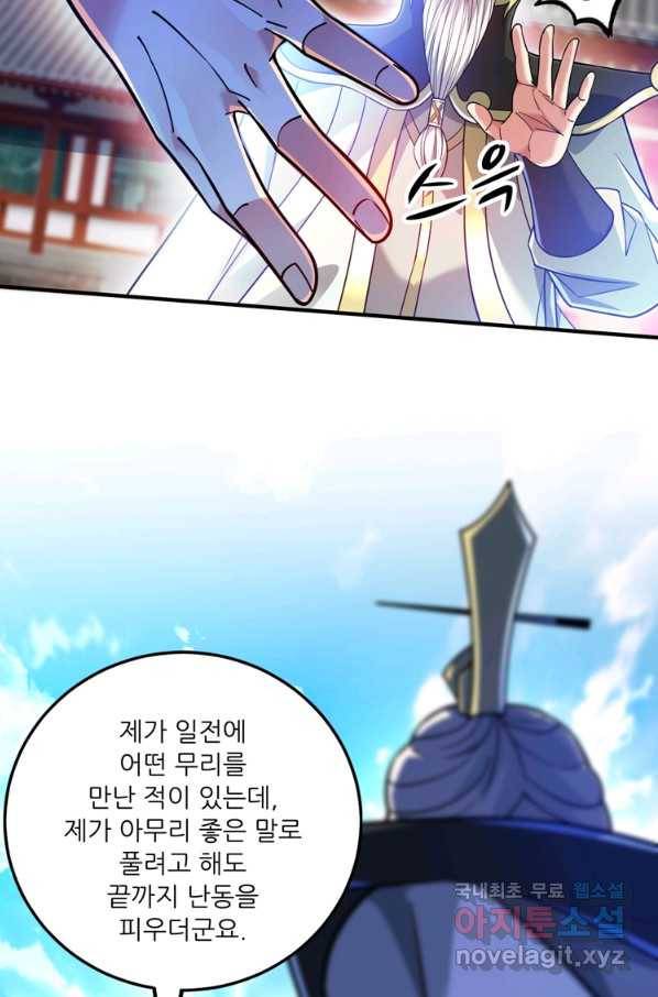 무영삼천도 85화 75