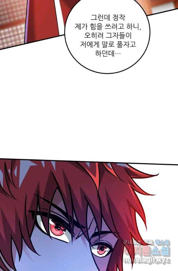 무영삼천도 85화 77