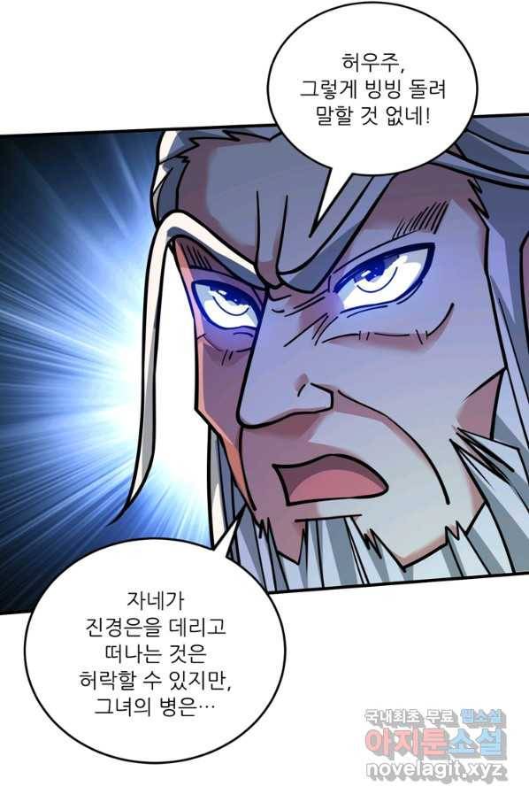무영삼천도 85화 79