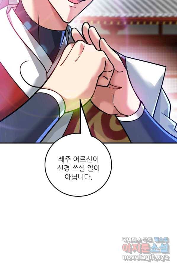 무영삼천도 85화 81