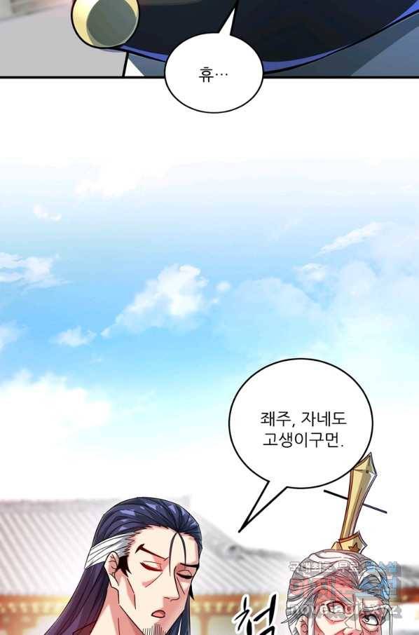 무영삼천도 85화 83