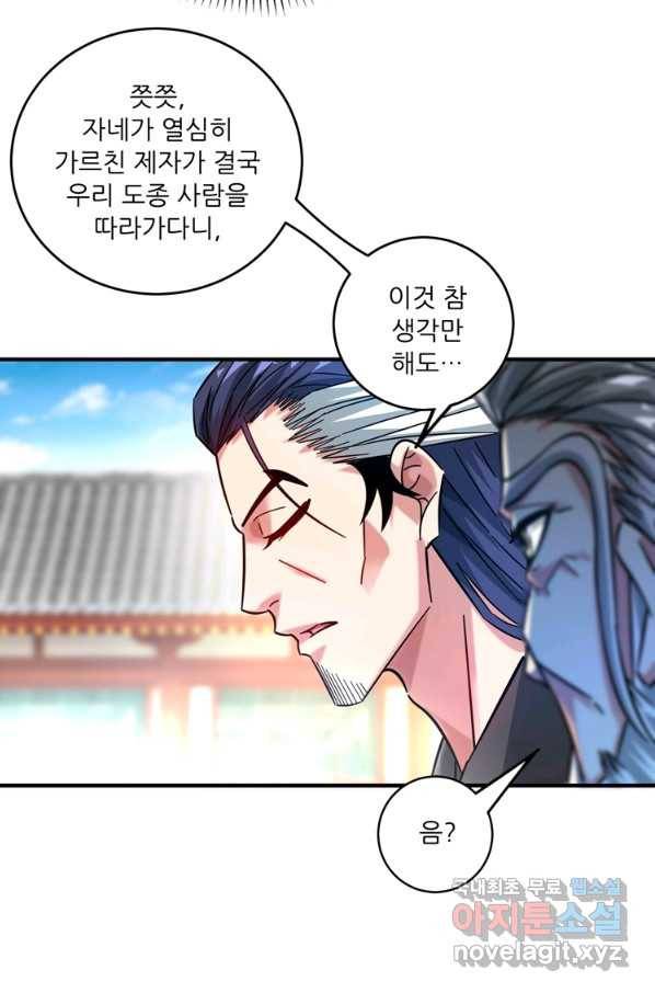 무영삼천도 85화 86