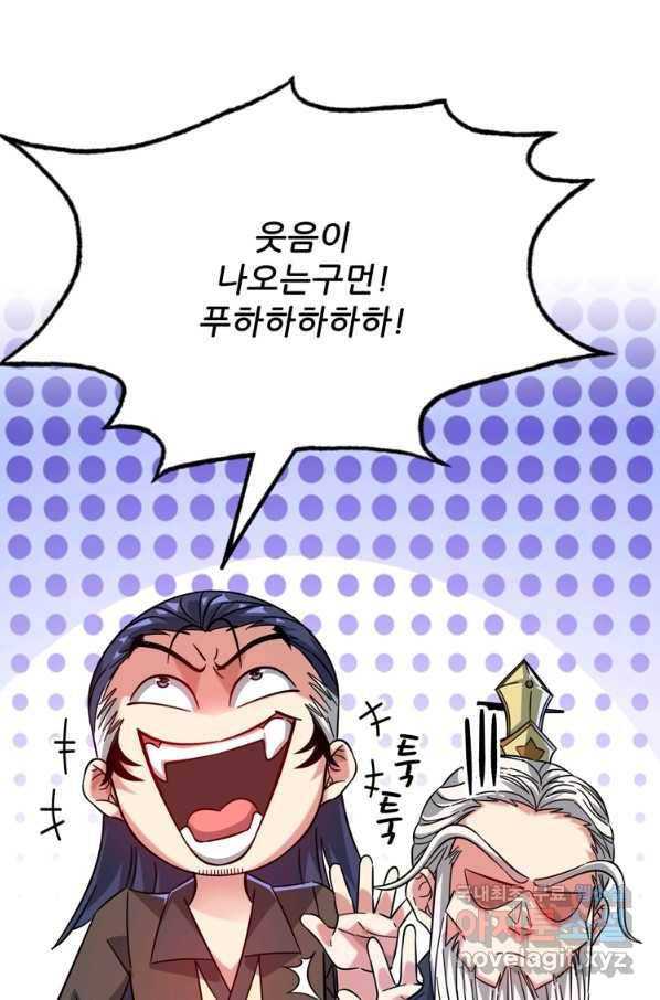 무영삼천도 85화 87