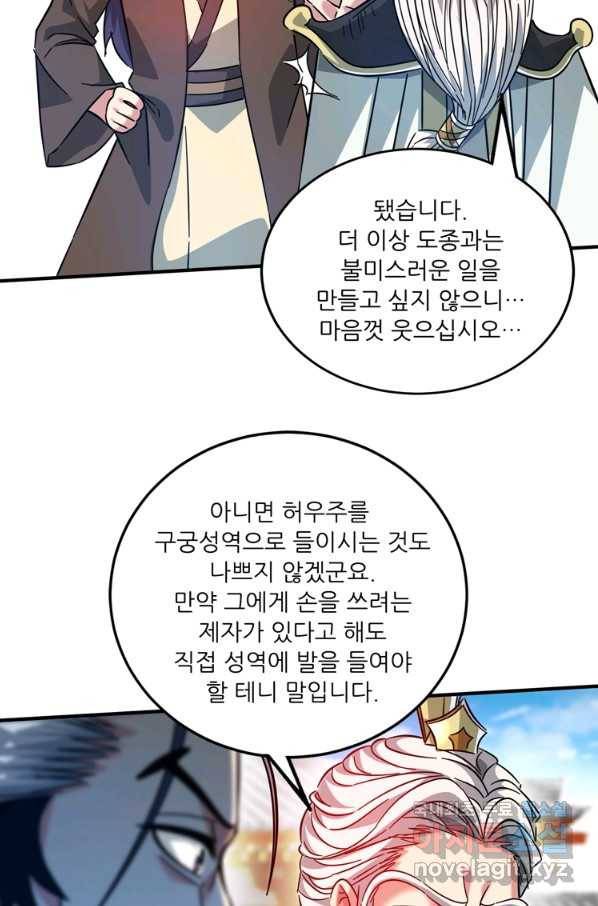 무영삼천도 85화 88