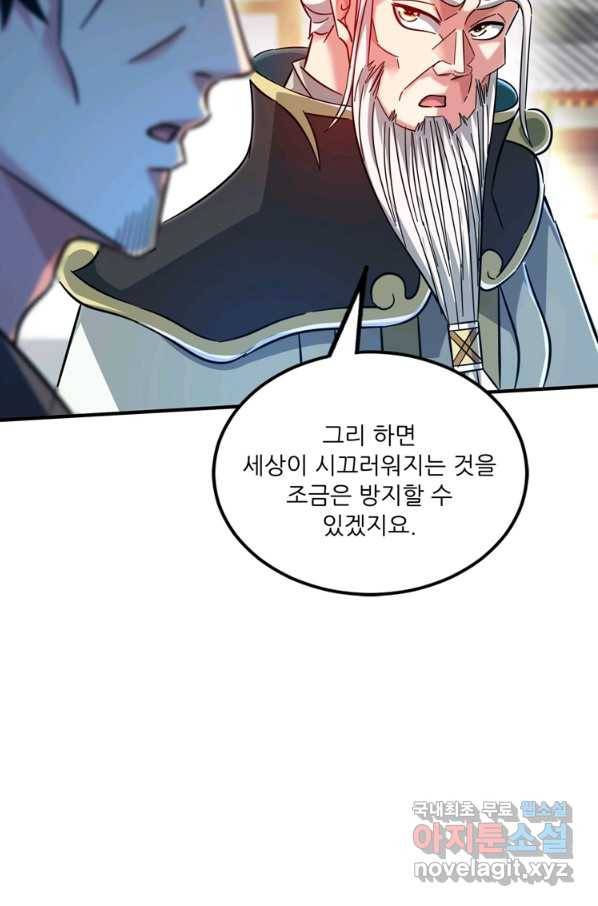 무영삼천도 85화 89