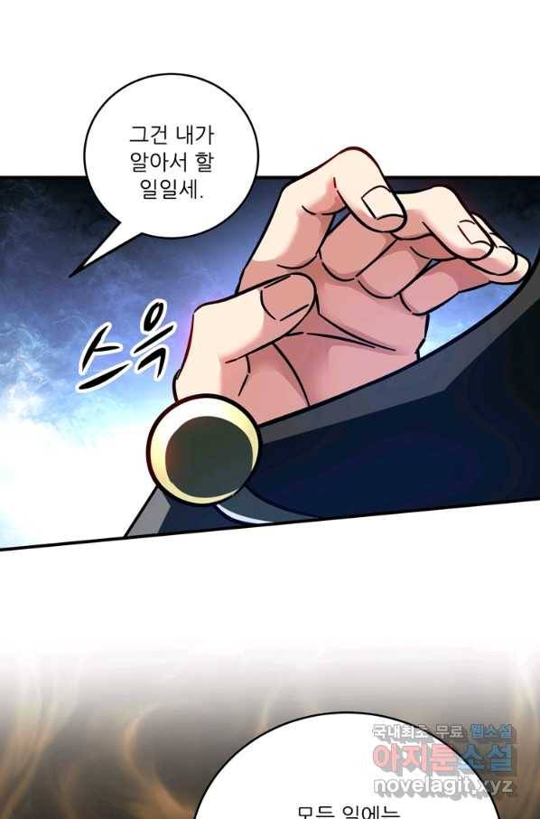 무영삼천도 85화 90