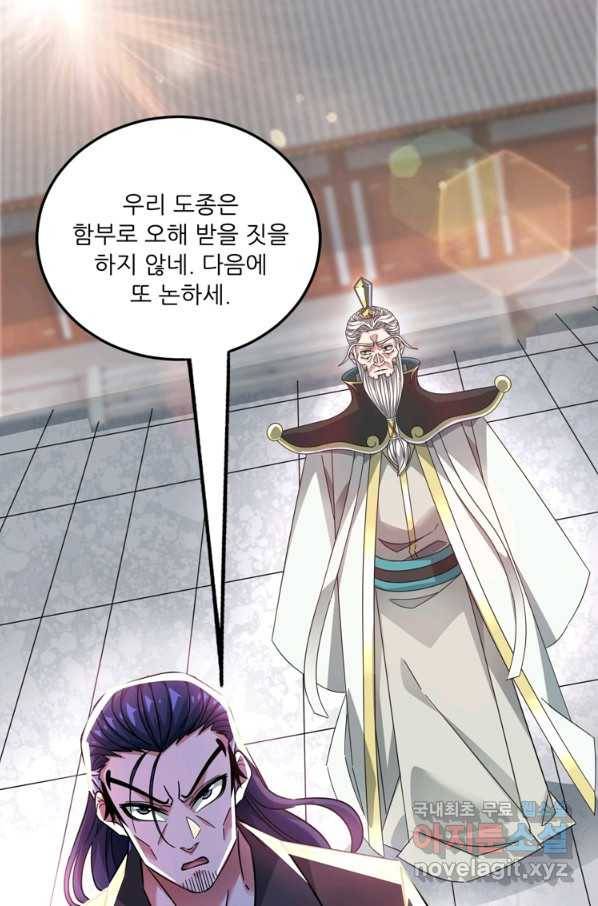 무영삼천도 85화 95