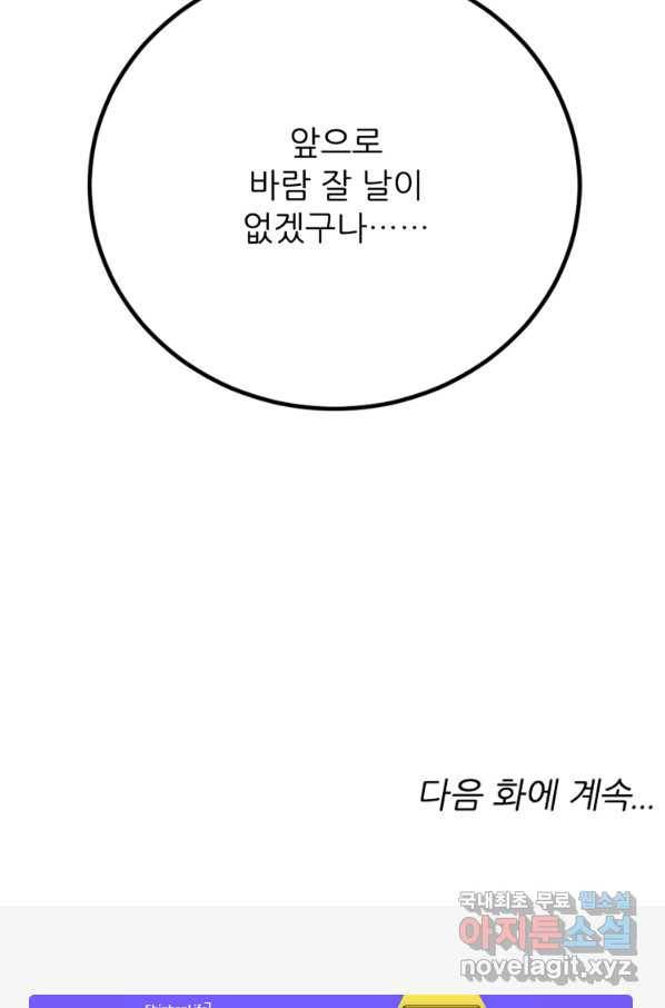 무영삼천도 85화 99