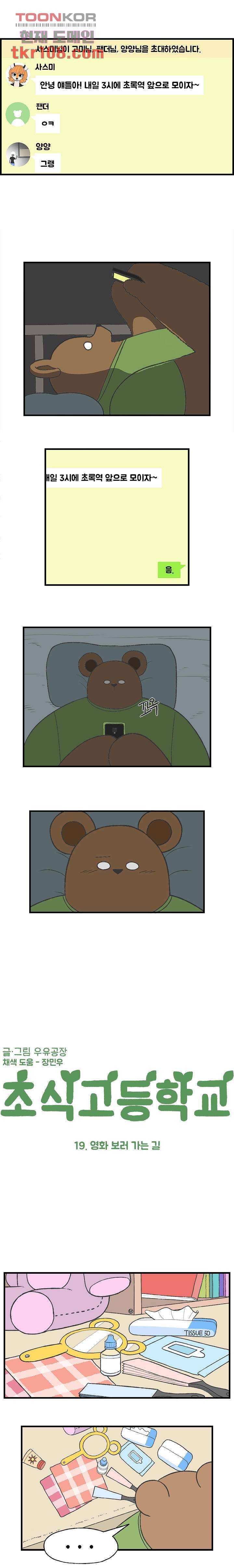 초식고등학교 19화 1