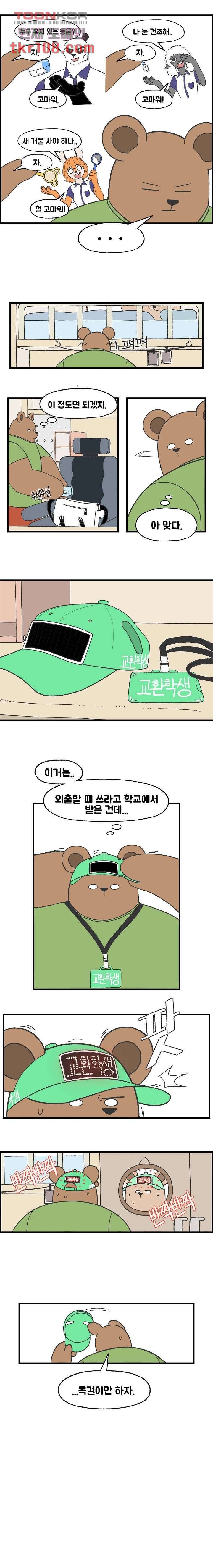 초식고등학교 19화 2