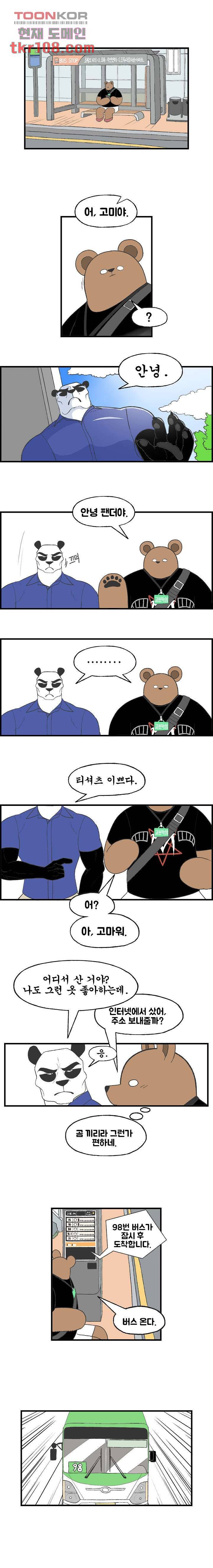 초식고등학교 19화 3